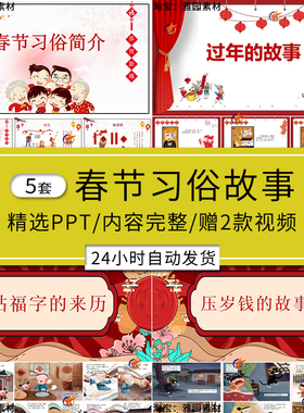 幼儿园小学生春节习俗PPT模板过年的故事传统节日由来集简介班会