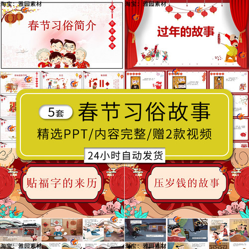 幼儿园小学生春节习俗PPT模板过年的故事传统节日由来集简介班会