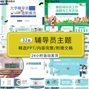 大学辅导员年终述职报告ppt模板高校老师工作汇报及计划流程培训