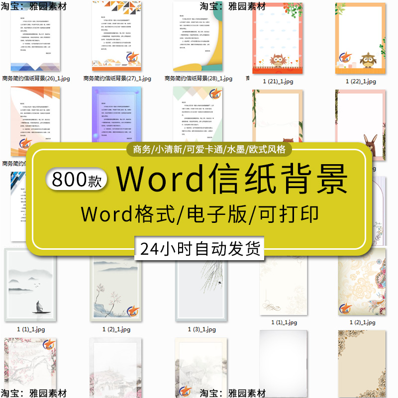 Word信纸背景模板简约大气小清新卡通感谢信文档电子版可爱稿纸a4