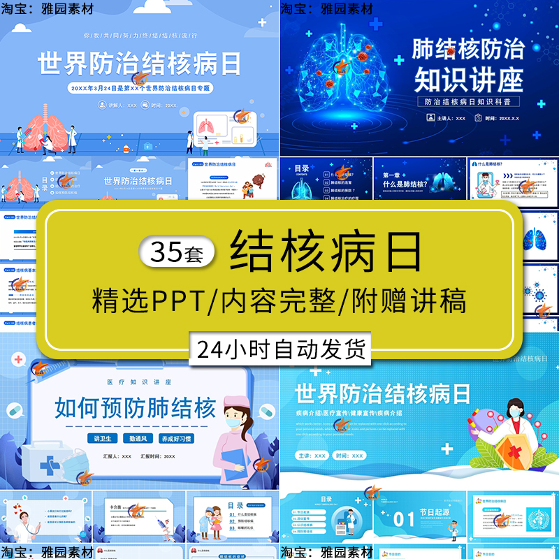 世界防治结核病日ppt模板认识结核病预防结核病知识科普活动介绍