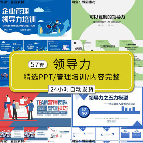 企业管理领导力培训ppt模板能执行力公司团队建设中高层干部课件