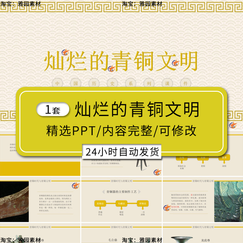 灿烂的青铜文明时代ppt模板青铜器的发展演变制作工艺简介课件PPT