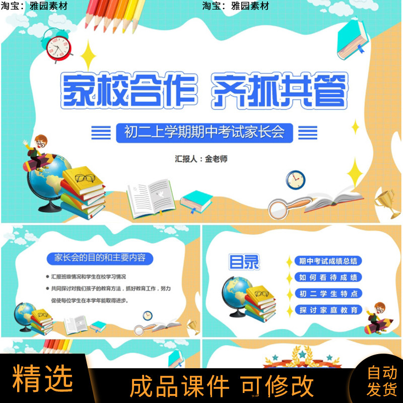 初中初二家长会PPT模板家校合作共管上下学期期中末考试成品课件怎么看?