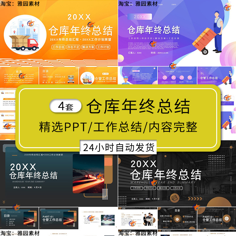 物流仓库管理年终总结ppt模板企业工厂超市仓管员未来工作计划PPT