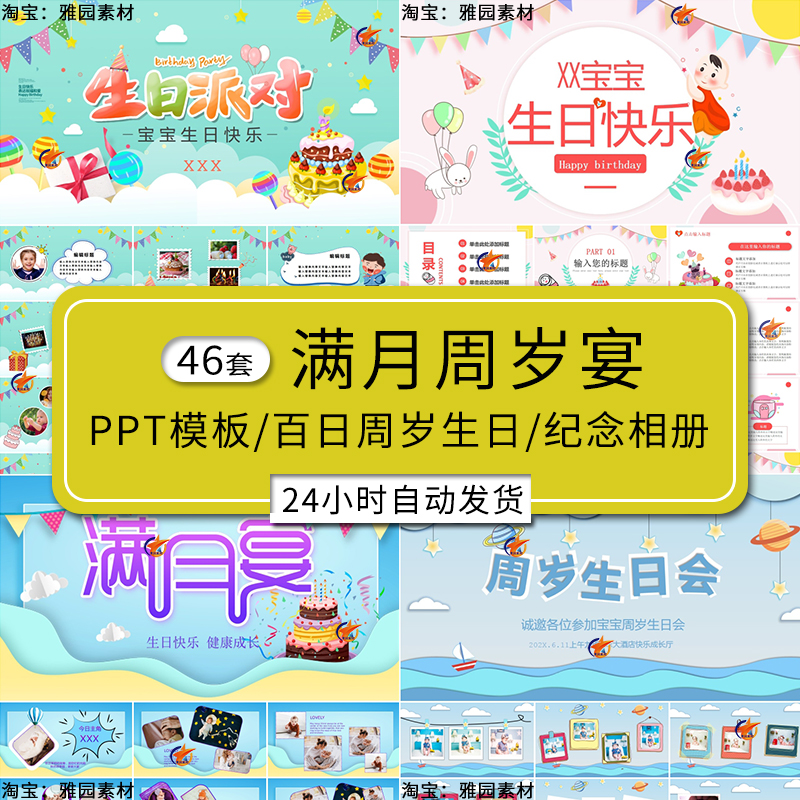 满月宴百日宴ppt模板宝宝周岁生日宴会开场快闪成长纪念电子相册