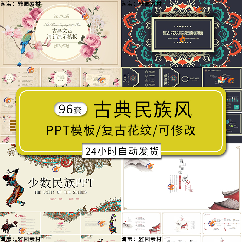 复古少数民族风格ppt模板中国古典传统文化花纹理艺术民俗间遗产