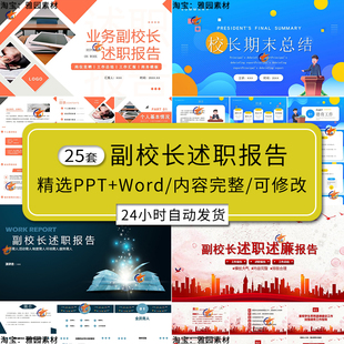 学校副校长教师育学管理人员f个人年终工作述职总结汇报告PPT模板