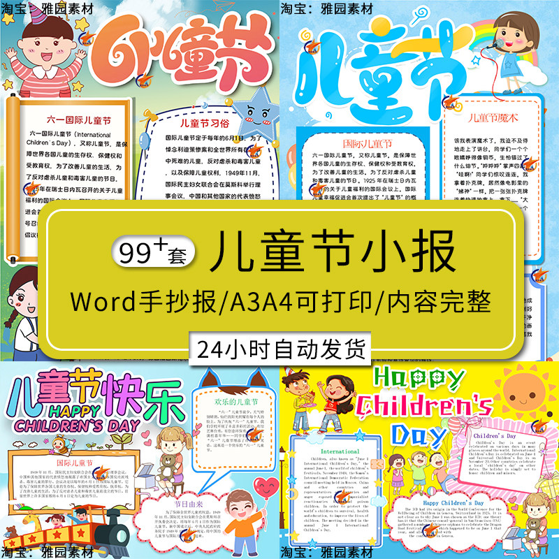 六一儿童节手抄报模板61幼儿园小学生欢度快乐英文电子版Word小报