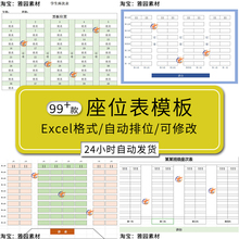 班级座位表Excel电子版模板学校教室学生座次表教学安排j计划表格