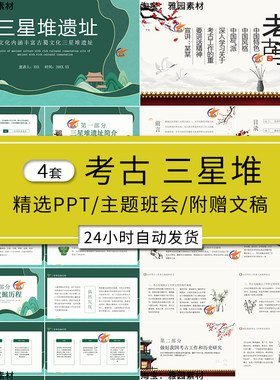 三星堆遗迹介绍ppt模板中国古代文明历史和古蜀文化考古简介课件
