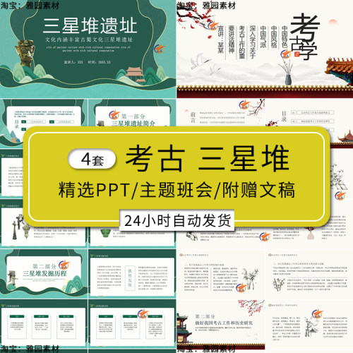 三星堆遗迹介绍ppt模板中国古代文明历史和古蜀文化考古简介课件