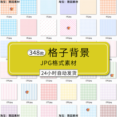 手绘格子背景平铺底纹素材高清JPG格纹f方块碎花图案壁纸桌布纹理