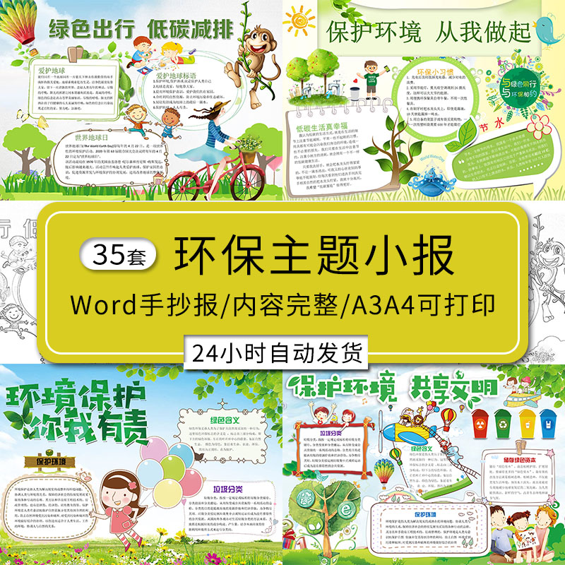 环保手抄报小学生爱保护环境绿色低碳减排生活从我做起电子版小报