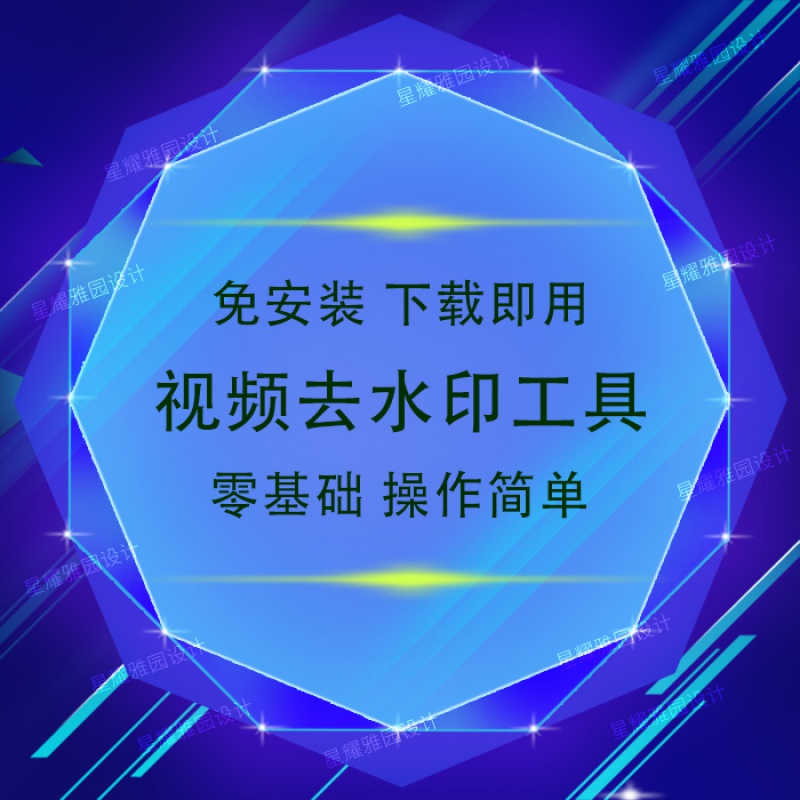 批量去水印软件处理视频图片视频编辑剪裁去logo去水印电脑版工具