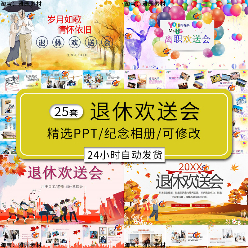 退休欢送会ppt模板公司企业单位同事员工教师职工人退休纪念相册