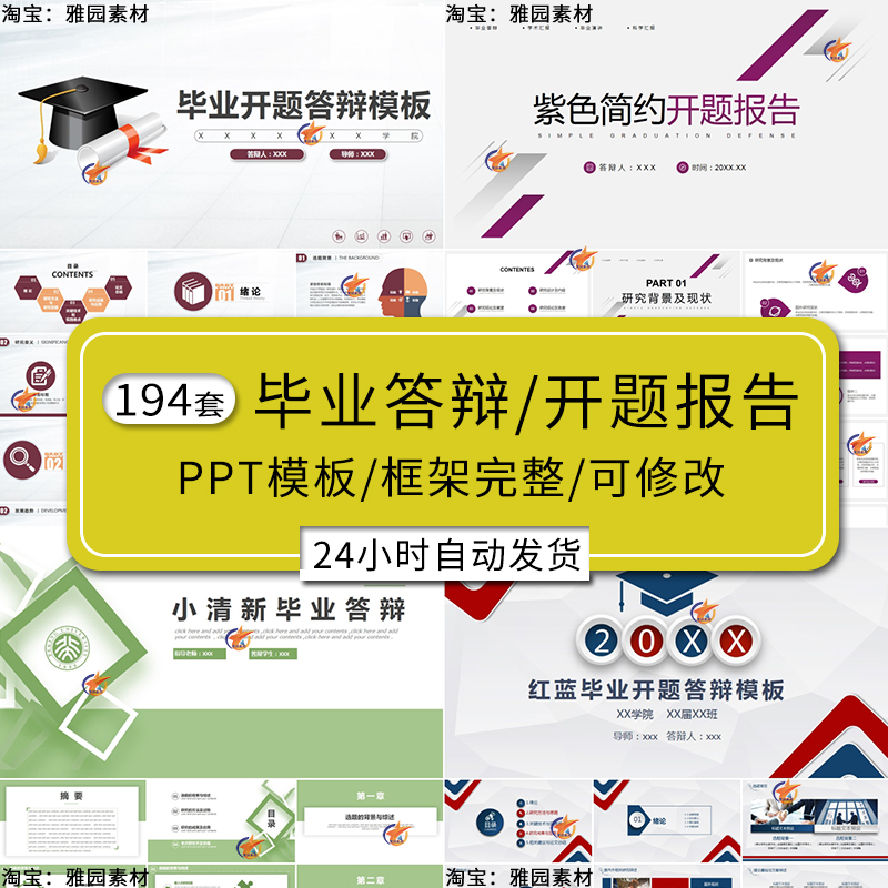 开题报告毕业答辩ppt模板简约研究生大学生学术研究报告设计动态