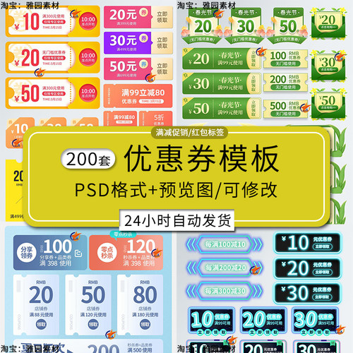 电商优惠券psd模板店铺活动代金打折节日促销满减券红包标签卡券
