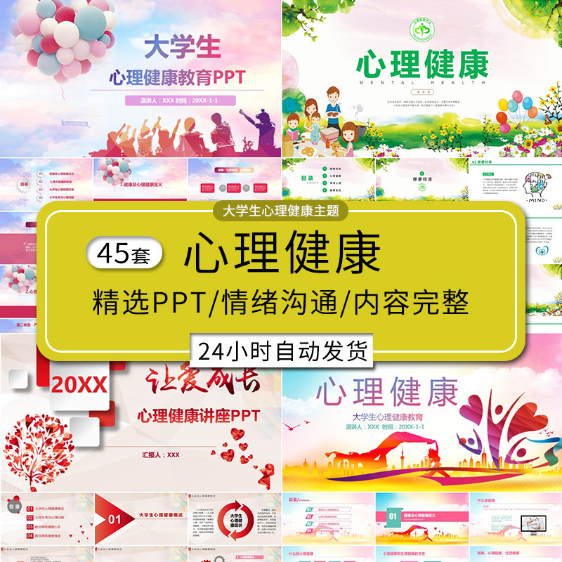 大学生心理健康ppt模板教育医生咨询情绪减压自闭抑郁症讲座课件