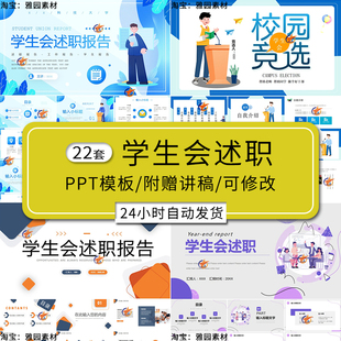 大学学生会述职报告ppt模板校园干部长主席学校换届竞选竞聘选举