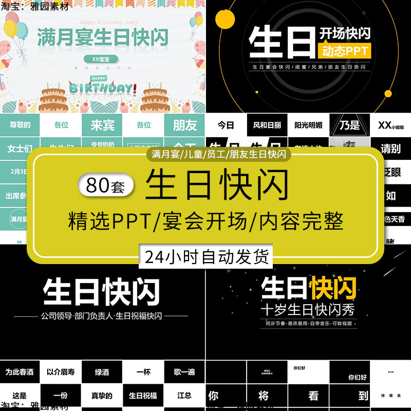生日会快闪ppt模板员工朋友儿童宝宝百日周岁满月宴会祝福开场