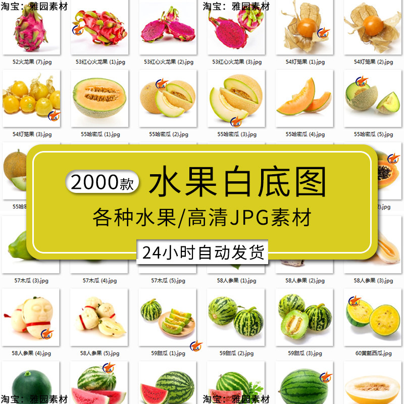 水果高清白底图jpg电商超市外卖多种水果切块高清JPG设计图片素材图片