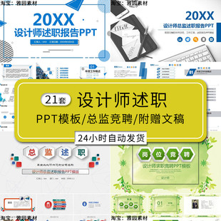 平面室内建筑设计师ppt模板总监个人岗位求职竞聘转正述职报汇告