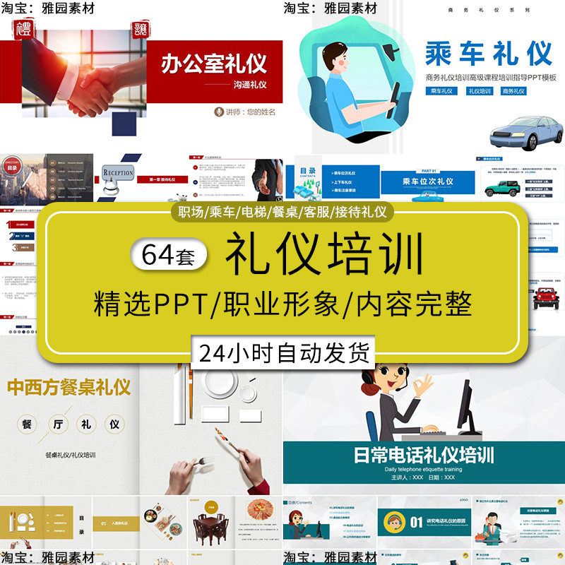 商务礼仪培训ppt课件模板职场企业员工作业形象社交酒店餐桌接待