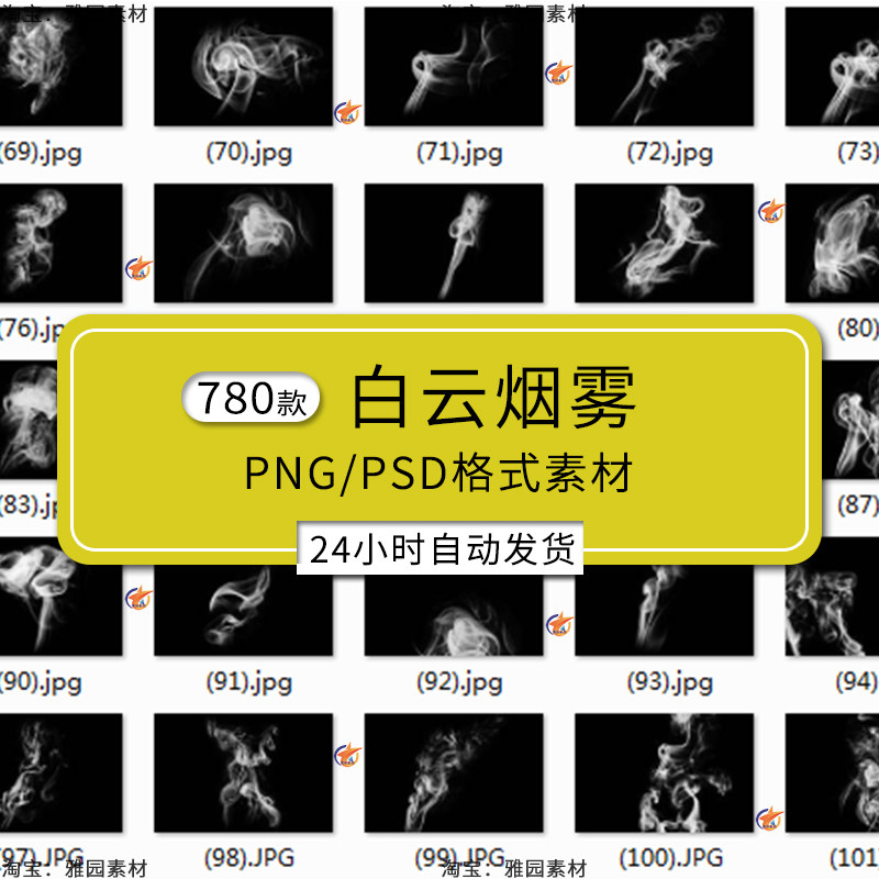 白云烟雾热气体png免抠图片元素后期特效合成psd格式效果笔刷素材