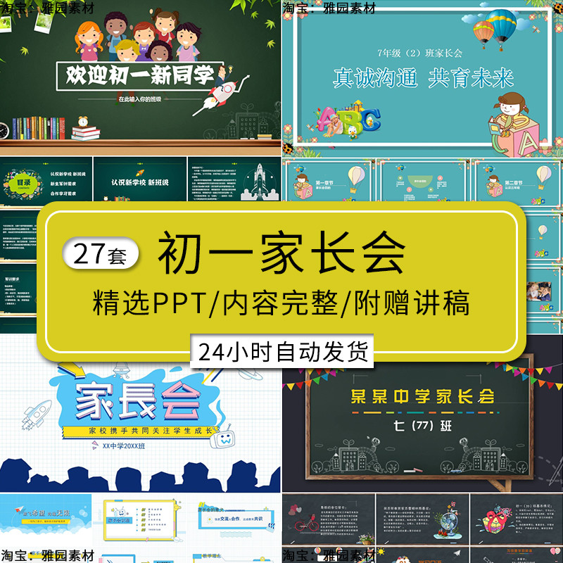 初一七年级家长会ppt模板课件班会新生开学上下学期期中末发言稿