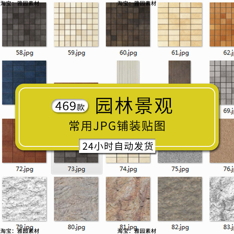 建筑园林景观su模型常用铺砖地面铺装石材木材质图案贴图纹理素材