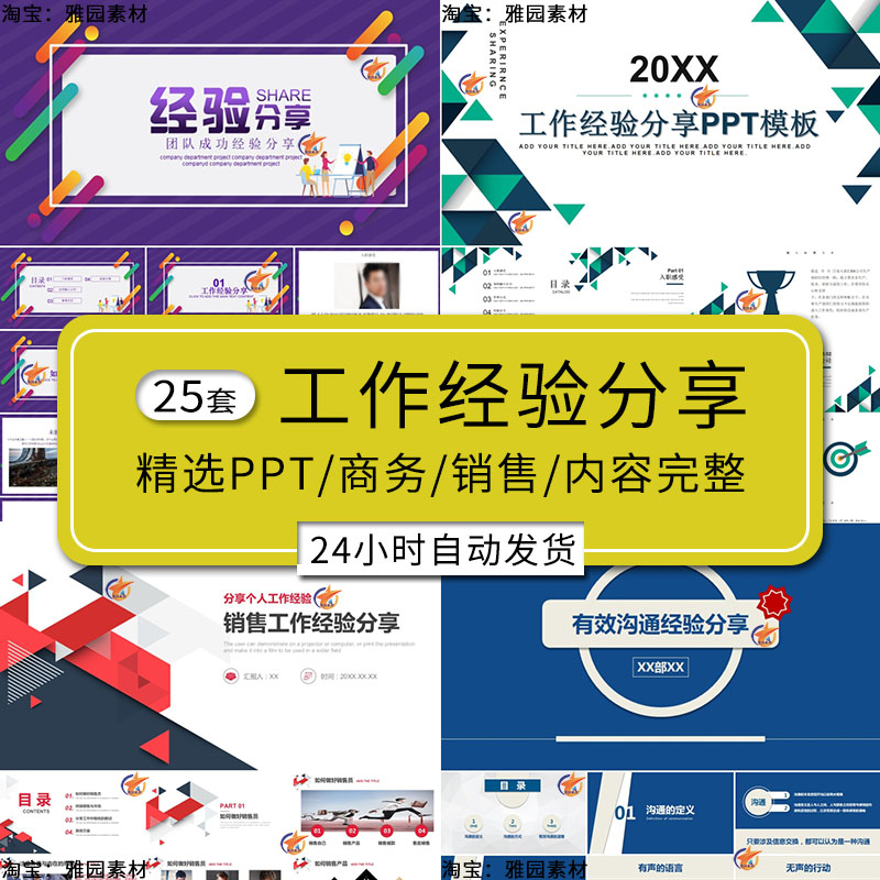 工作经验分享ppt模板个人团队企业管理入职融入公司销售经验总结