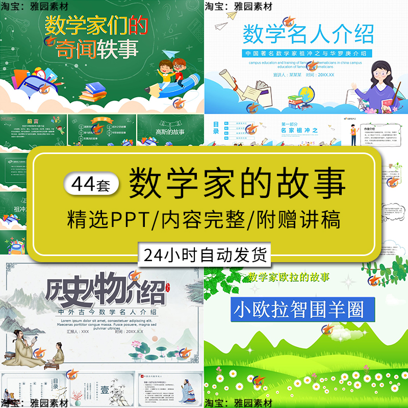 数学家的故事ppt模板小学趣味数学知识分享祖冲之华罗庚介绍课件