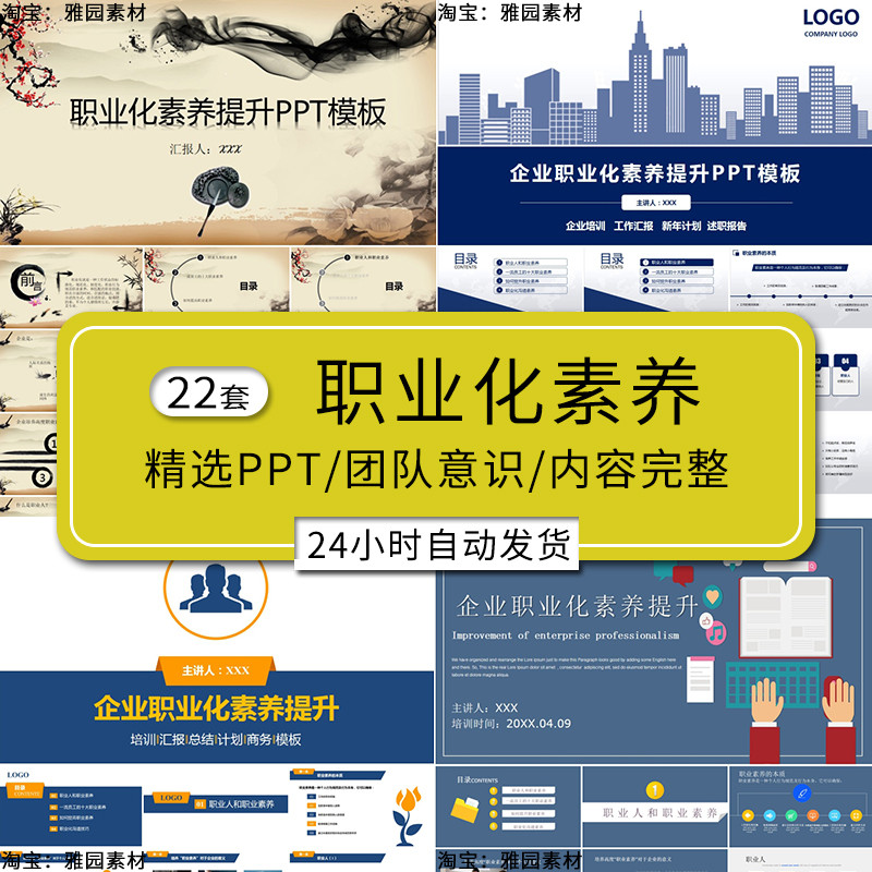 员工职业化素养培训ppt模板企业y公司团队意识优秀职工场道德管理