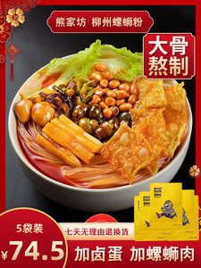 现货秒发柳州熊家坊螺蛳粉袋装速食豪华款螺狮粉350g*5包