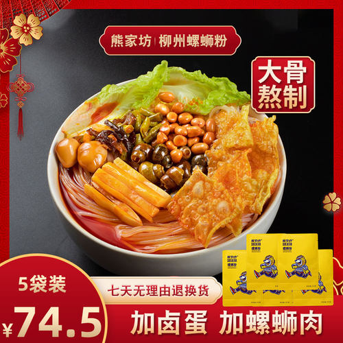 现货秒发柳州豪华款350g螺蛳粉