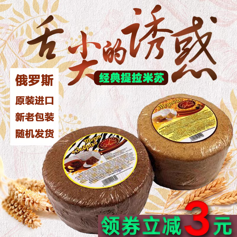 热卖正宗俄罗斯进口提拉米苏千层蜂蜜奶油蛋糕点网红零食早餐面包