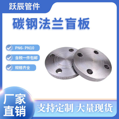 碳钢法兰盲板HG20601(BL欧)法兰盖新标法兰盲板 PN6- PN100