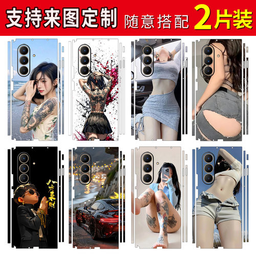 适用三星w26/w25/w24/w23手机后膜定制贴纸三星W2019/W2017背贴S26U保护膜定制zfold6/7/5背膜S24U/S23U彩膜