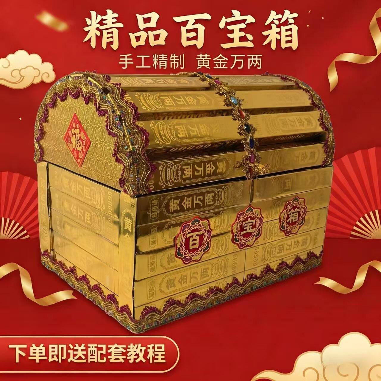 高亮度百宝箱半成品材料包一整套黄金万两金条手工折纸DIY送视频