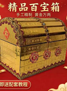 高亮度百宝箱半成品材料包一整套黄金万两金条手工折纸DIY送视频