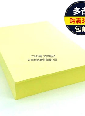 a4纸浅黄色打印纸 淡黄色复印纸  70克 80g 彩色A3A4打印复印纸