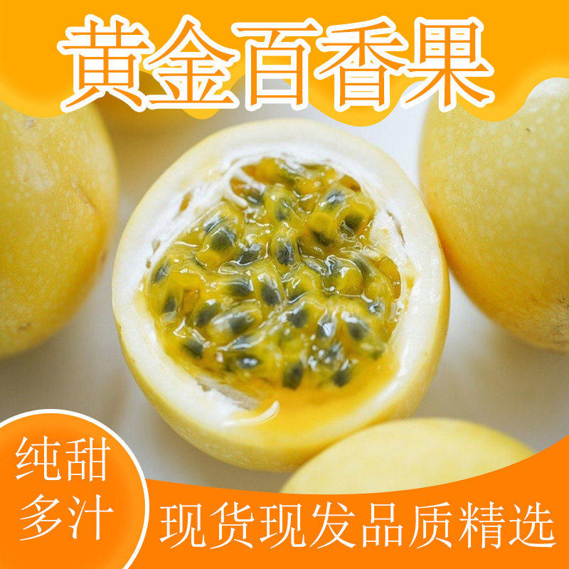 广西蜂蜜黄金百香果5斤新鲜特产一级大果水果3纯甜精选整箱应当季