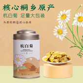 特级菊花杭白菊甘菊浙江头茬初采花茶花草茶罐装 狮峰品牌