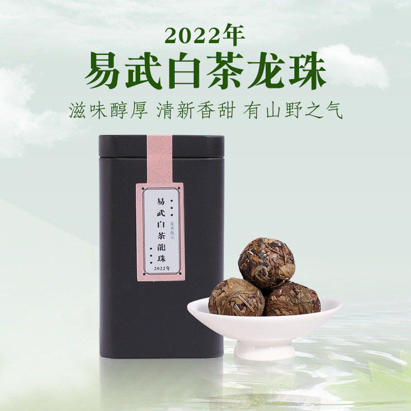 茶学堂2022年头春云南易武古树白茶龙珠茶纯料小沱茶迷你盒装