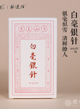 茶与器 方守龙白茶福鼎白茶2022年白毫银针50g太姥山核心产区茶叶