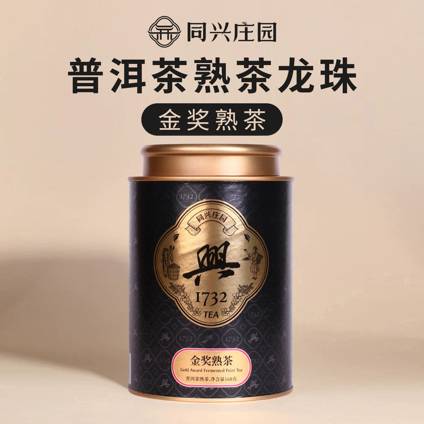 同兴庄园2025金奖熟茶云南普洱茶龙珠三年陈醇小包装168g图片