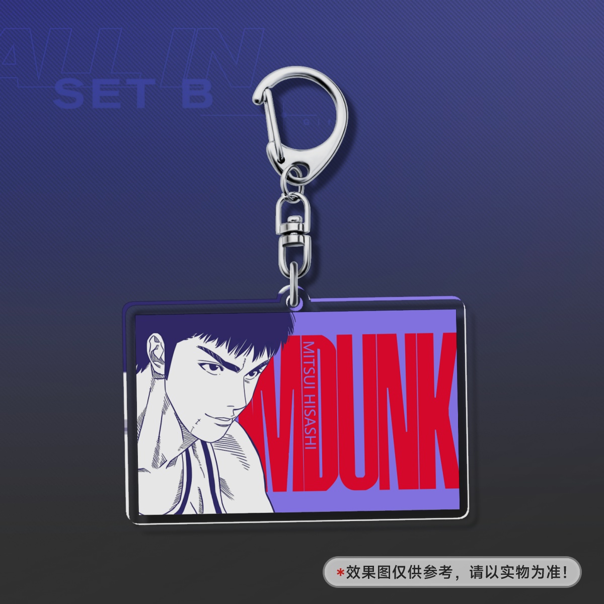 7cm透明钥匙扣灌篮高手三井寿仙道彰流川枫藤真健司泽北荣治