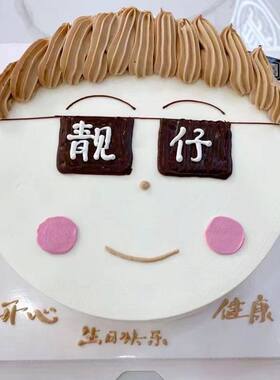 新鲜现做可爱卡通个性创意儿童节靓仔男孩老公款生日蛋糕同城配送