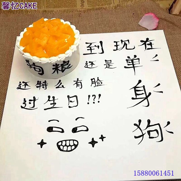 七夕迷你福州同款生日小蛋糕福州店创意整蛊人恶搞怪同城配送闺蜜